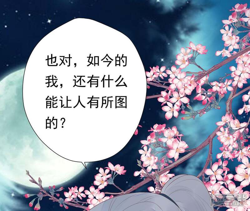 《知君深情不易》第69话 十五会出现吗？ 第77页