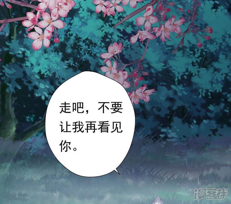《知君深情不易》第69话 十五会出现吗？ 第81页