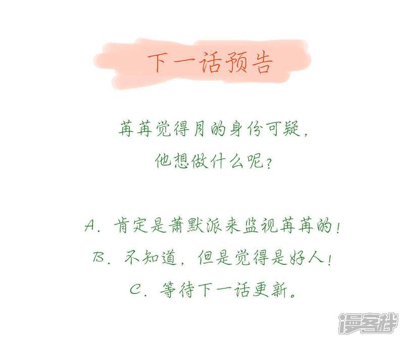 《知君深情不易》第69话 十五会出现吗？ 第87页