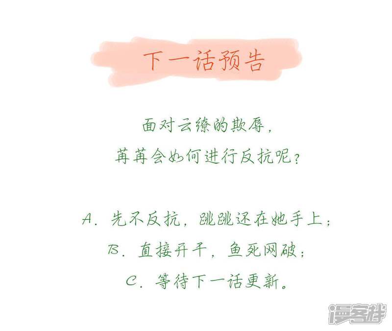 《知君深情不易》第70话 姐姐，我要你跪下！ 第101页