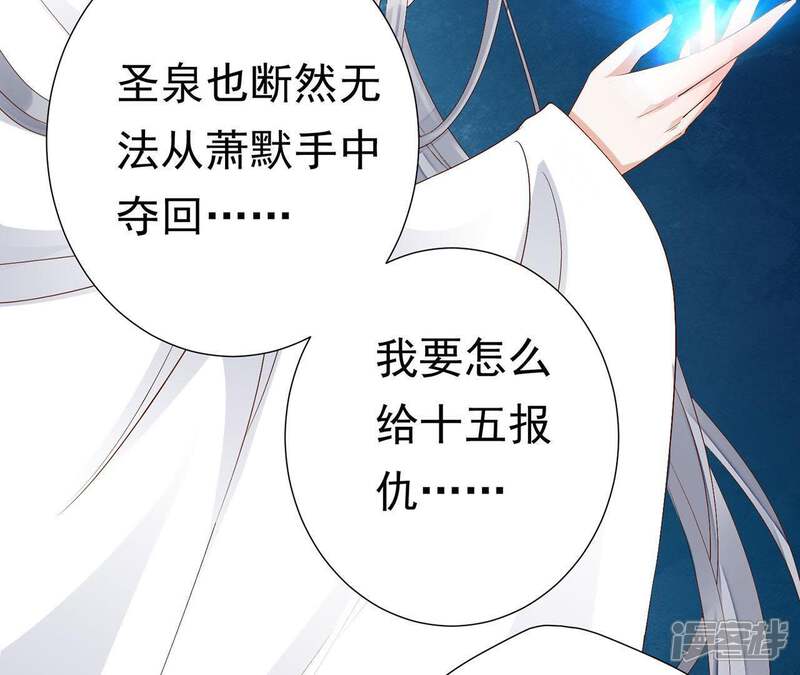 《知君深情不易》第70话 姐姐，我要你跪下！ 第30页