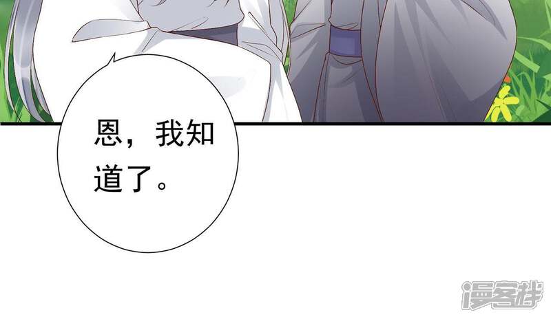 《知君深情不易》第70话 姐姐，我要你跪下！ 第33页