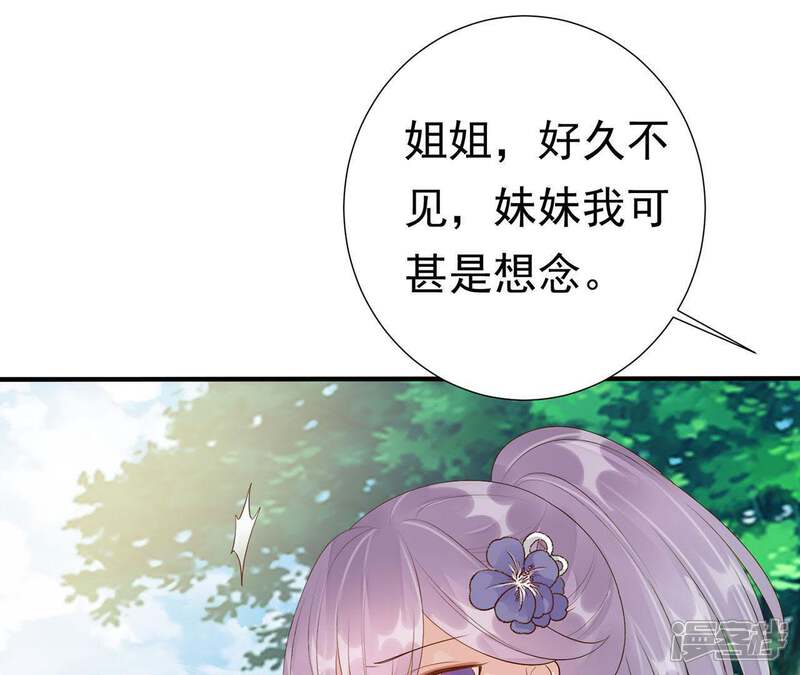 《知君深情不易》第70话 姐姐，我要你跪下！ 第34页