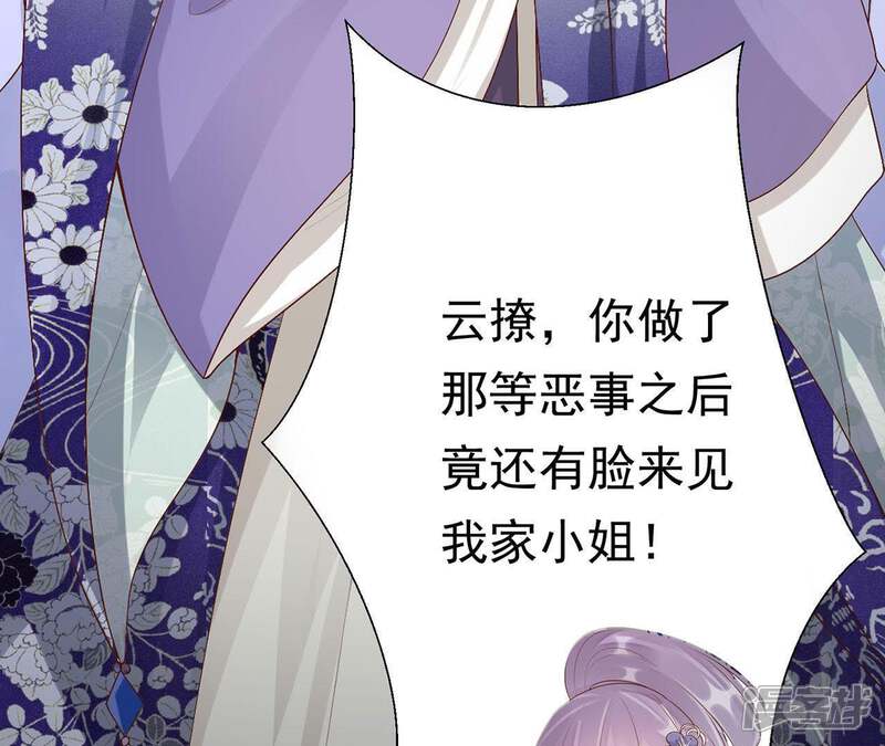 《知君深情不易》第70话 姐姐，我要你跪下！ 第39页