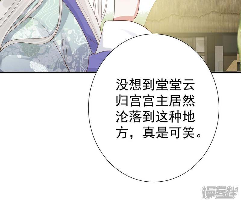 《知君深情不易》第70话 姐姐，我要你跪下！ 第42页
