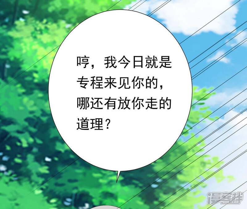 《知君深情不易》第70话 姐姐，我要你跪下！ 第46页