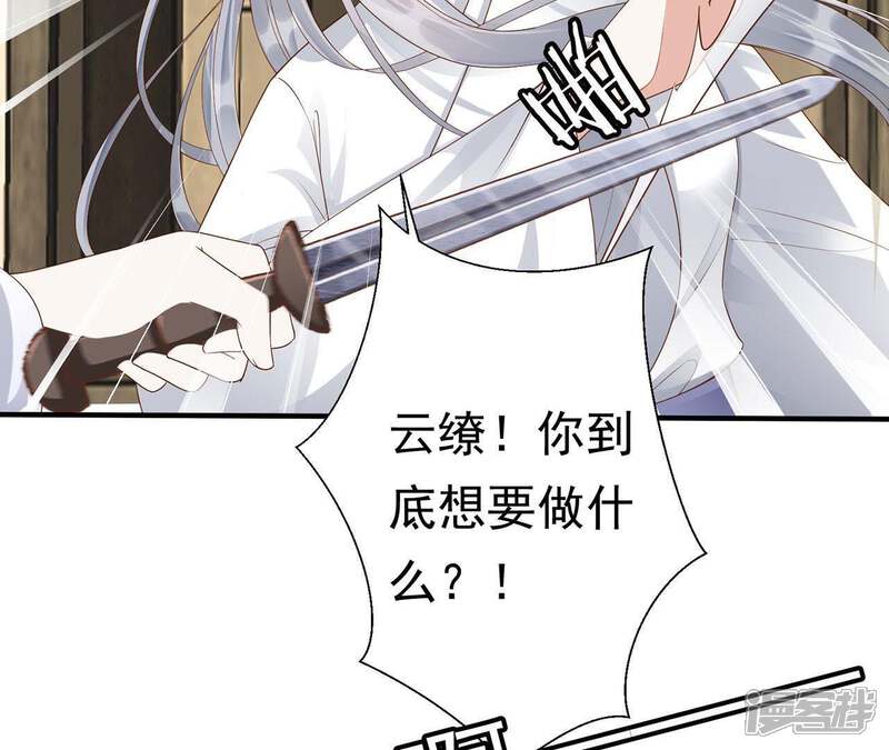 《知君深情不易》第70话 姐姐，我要你跪下！ 第51页