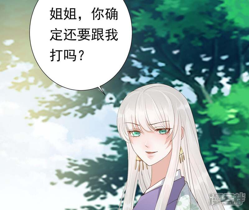 《知君深情不易》第70话 姐姐，我要你跪下！ 第56页