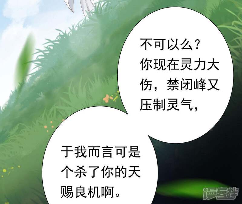 《知君深情不易》第70话 姐姐，我要你跪下！ 第63页
