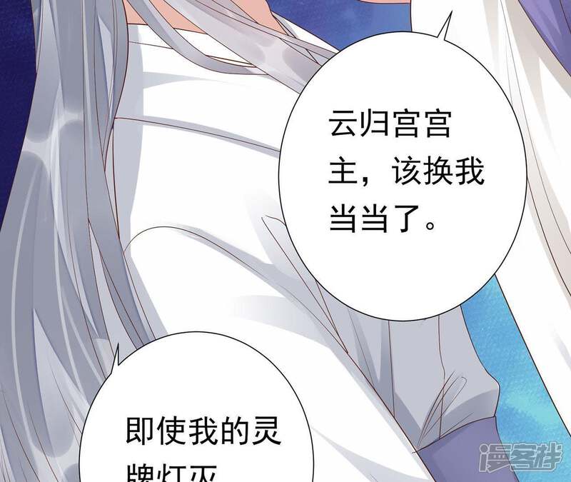 《知君深情不易》第70话 姐姐，我要你跪下！ 第66页