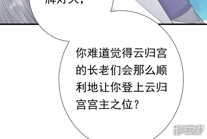《知君深情不易》第70话 姐姐，我要你跪下！ 第67页