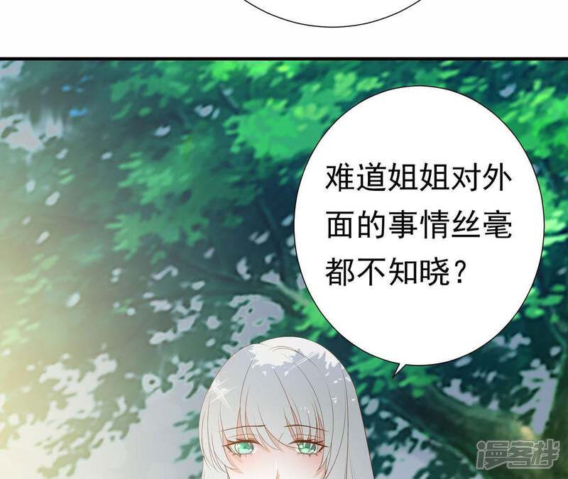 《知君深情不易》第70话 姐姐，我要你跪下！ 第68页