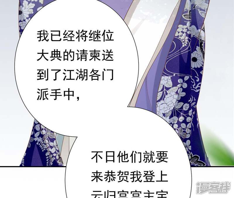 《知君深情不易》第70话 姐姐，我要你跪下！ 第70页