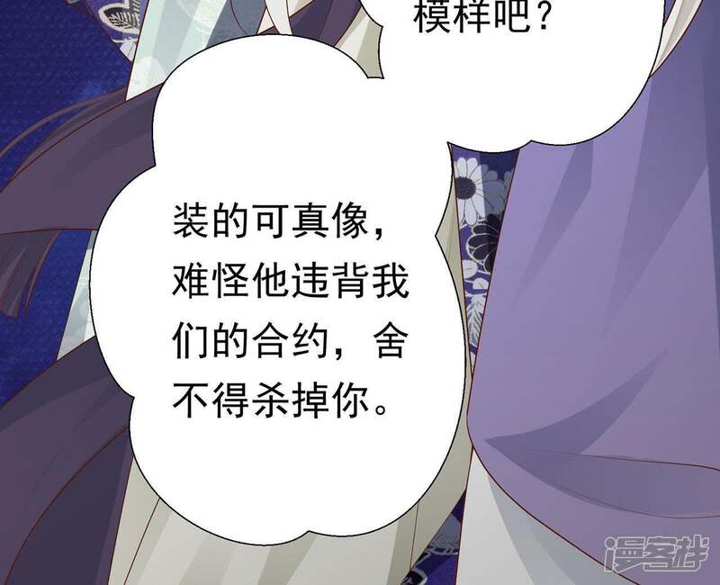 《知君深情不易》第70话 姐姐，我要你跪下！ 第76页