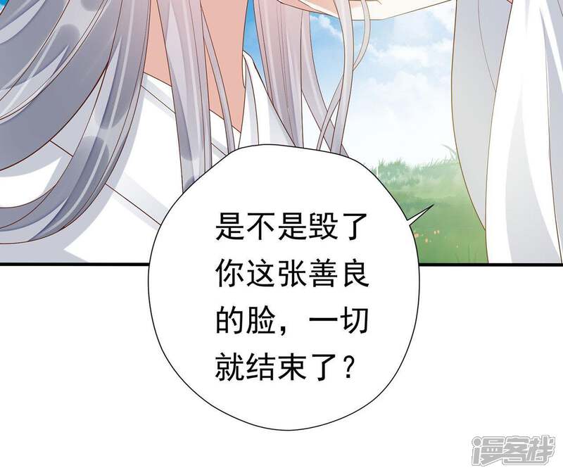 《知君深情不易》第70话 姐姐，我要你跪下！ 第78页