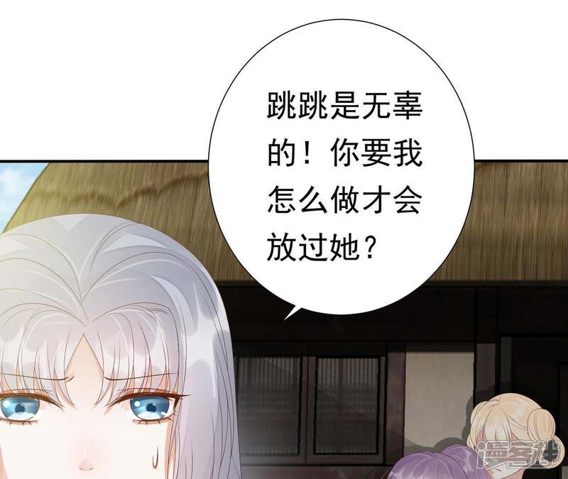 《知君深情不易》第70话 姐姐，我要你跪下！ 第80页