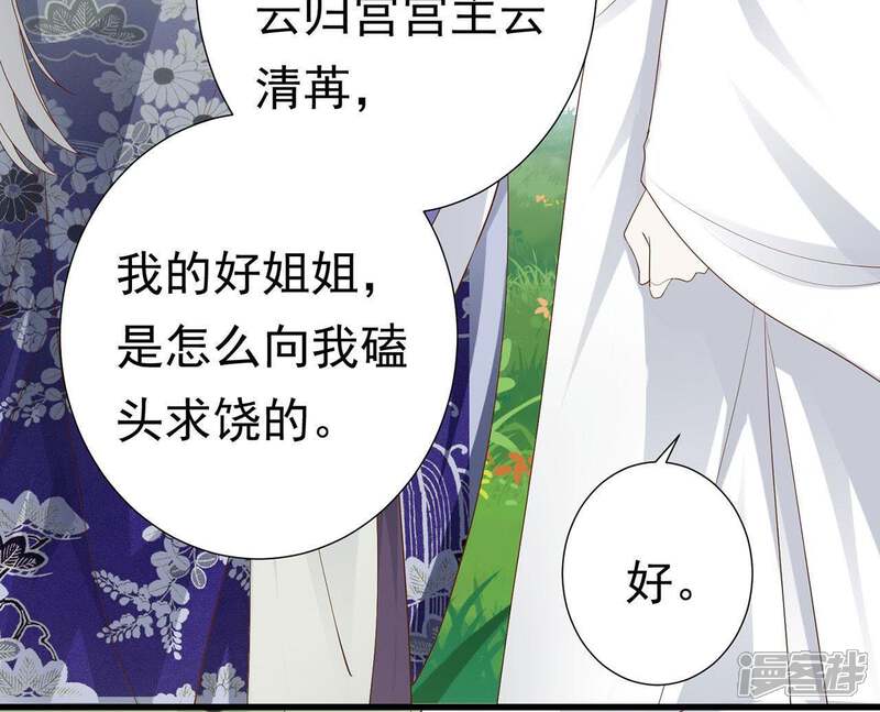 《知君深情不易》第70话 姐姐，我要你跪下！ 第84页