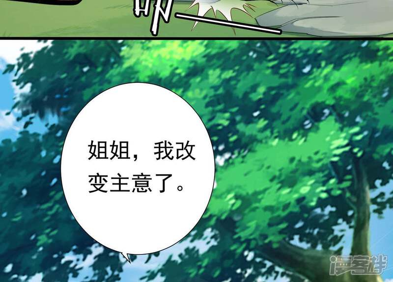 《知君深情不易》第70话 姐姐，我要你跪下！ 第90页