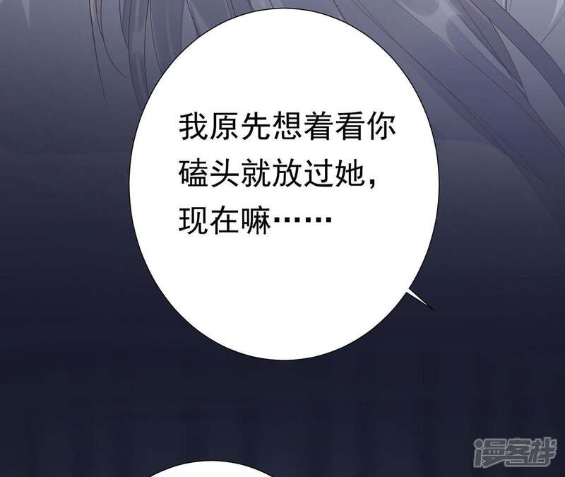 《知君深情不易》第70话 姐姐，我要你跪下！ 第94页
