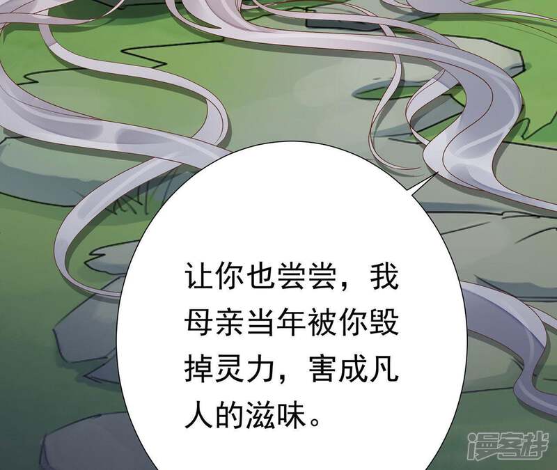 《知君深情不易》第70话 姐姐，我要你跪下！ 第97页