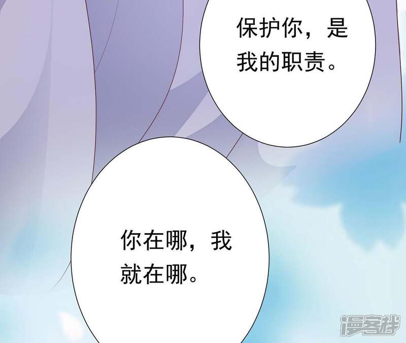 《知君深情不易》第72话 你在哪，我在哪 第37页