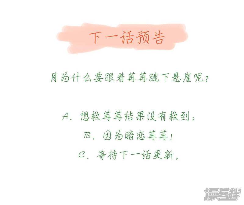 《知君深情不易》第72话 你在哪，我在哪 第43页