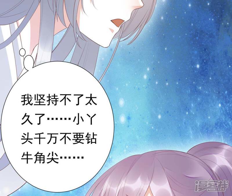 《知君深情不易》第72话 你在哪，我在哪 第4页