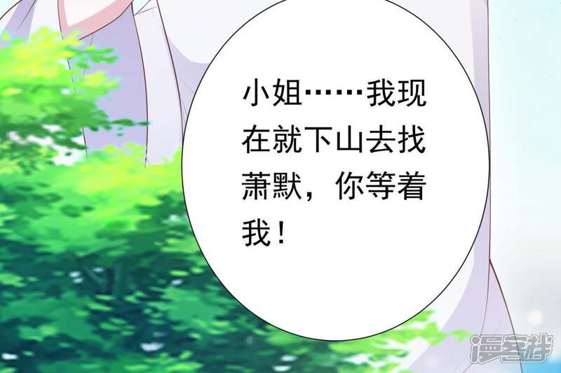 《知君深情不易》第72话 你在哪，我在哪 第6页