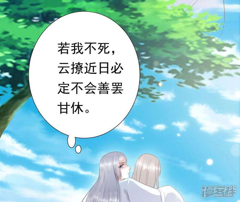 《知君深情不易》第72话 你在哪，我在哪 第7页