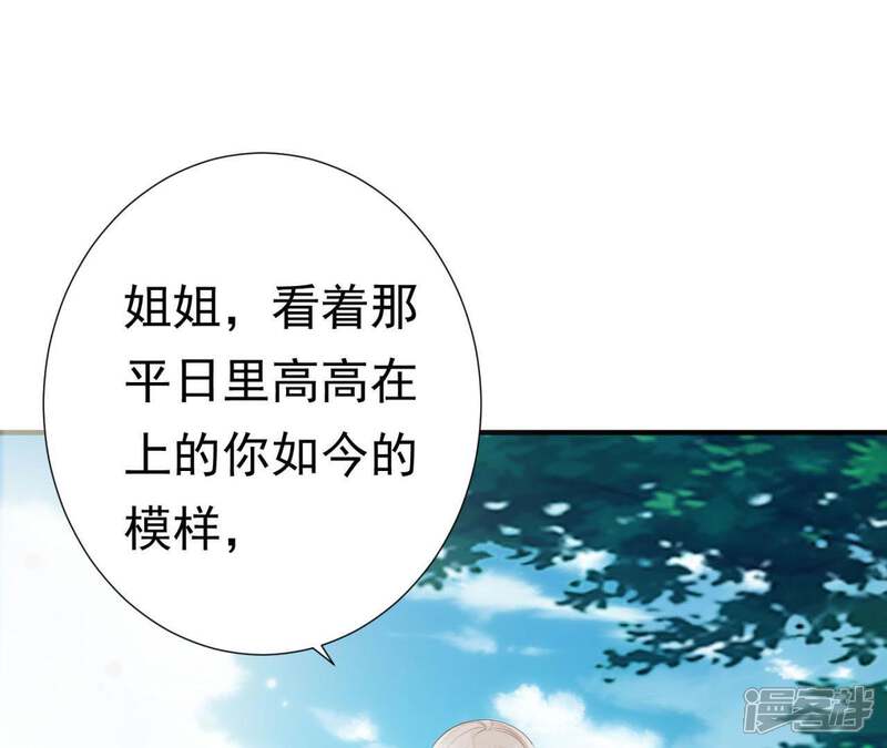 《知君深情不易》第71话 你话太多了！ 第11页
