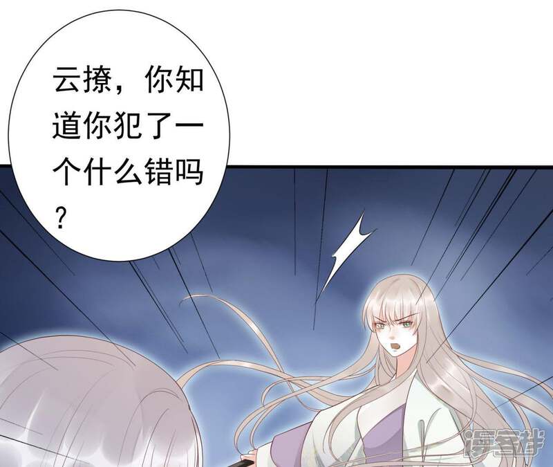 《知君深情不易》第71话 你话太多了！ 第21页