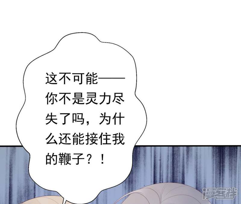 《知君深情不易》第71话 你话太多了！ 第30页