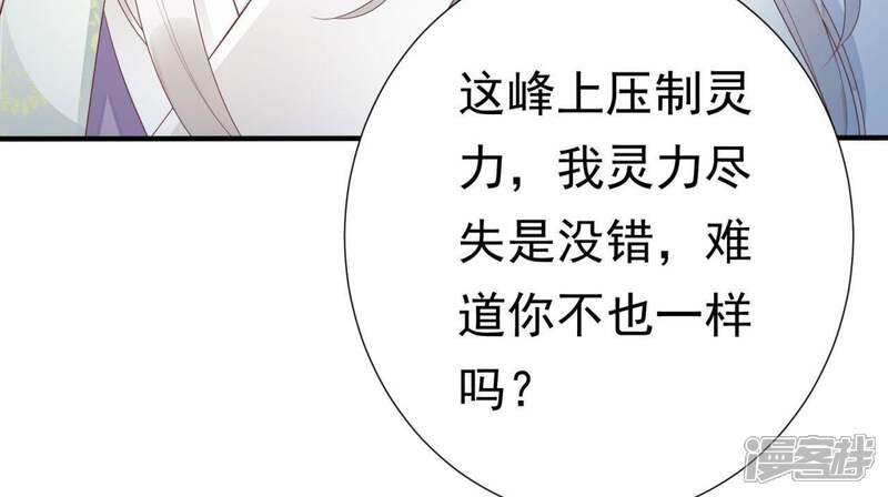 《知君深情不易》第71话 你话太多了！ 第32页