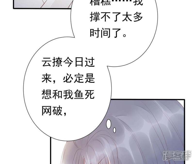 《知君深情不易》第71话 你话太多了！ 第34页