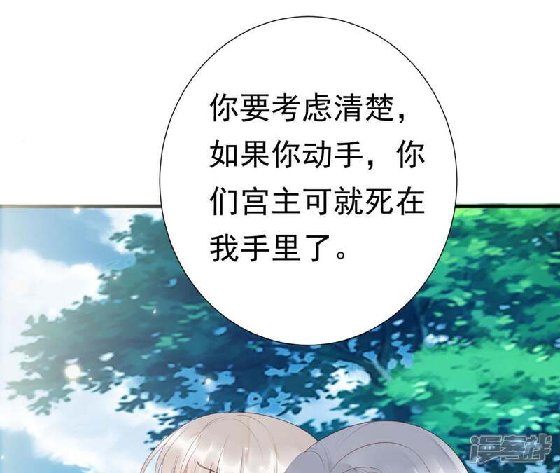 《知君深情不易》第71话 你话太多了！ 第39页