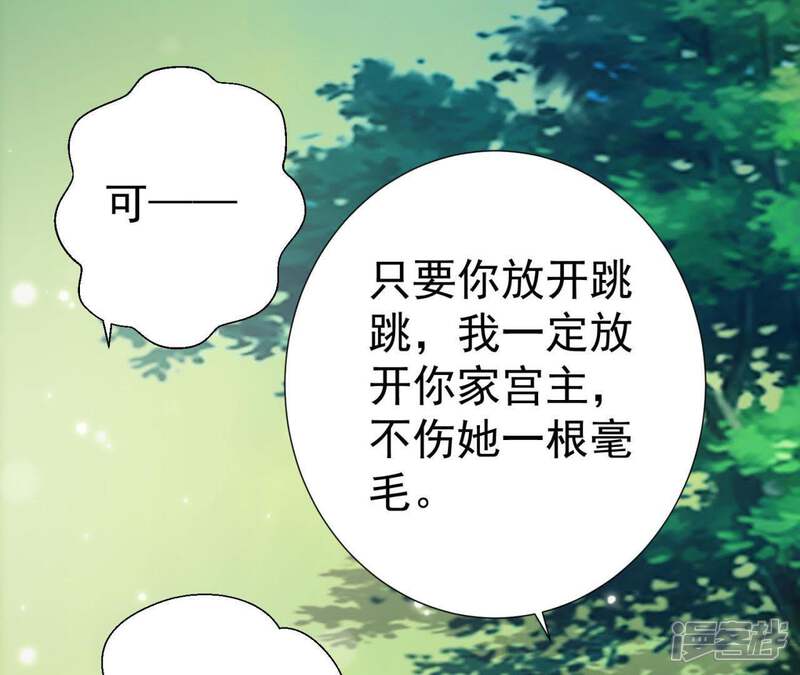 《知君深情不易》第71话 你话太多了！ 第42页