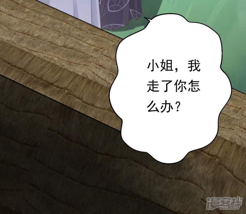 《知君深情不易》第71话 你话太多了！ 第45页