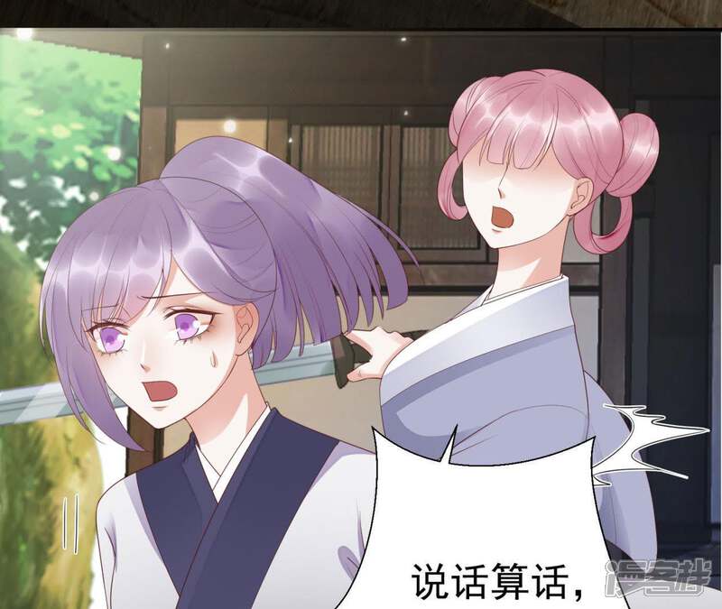 《知君深情不易》第71话 你话太多了！ 第46页