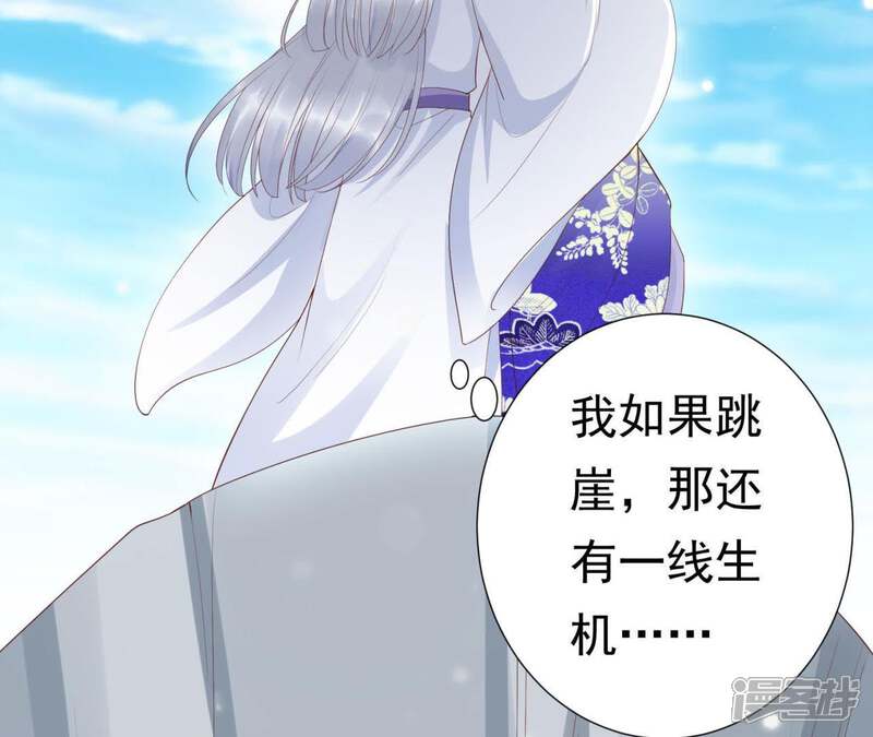 《知君深情不易》第71话 你话太多了！ 第53页