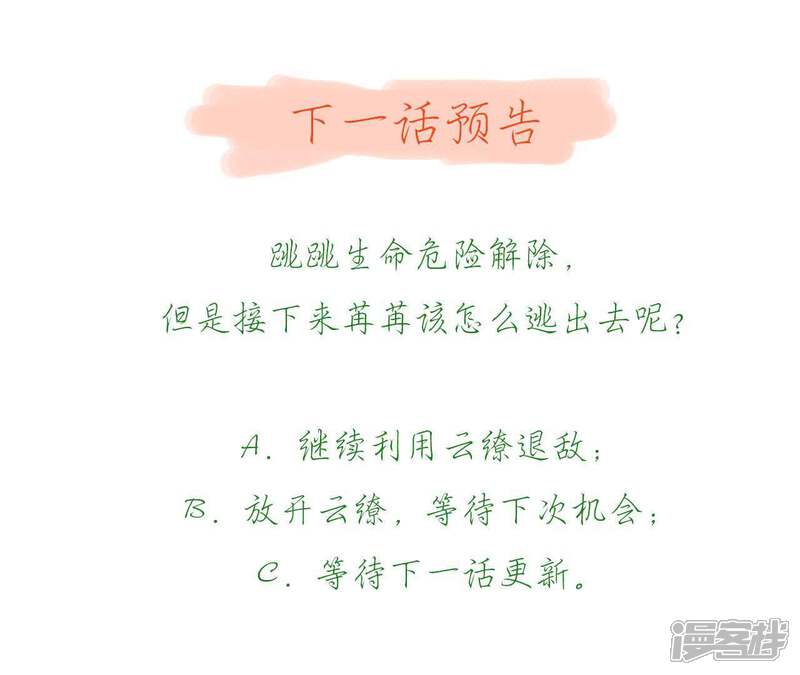 《知君深情不易》第71话 你话太多了！ 第60页