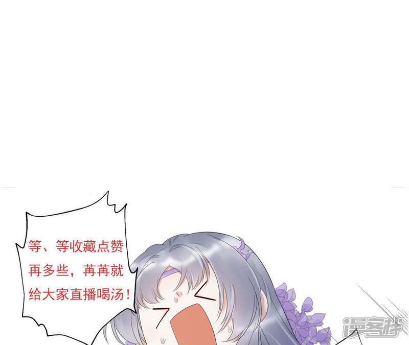 《知君深情不易》第74话 覆没的真相 第101页