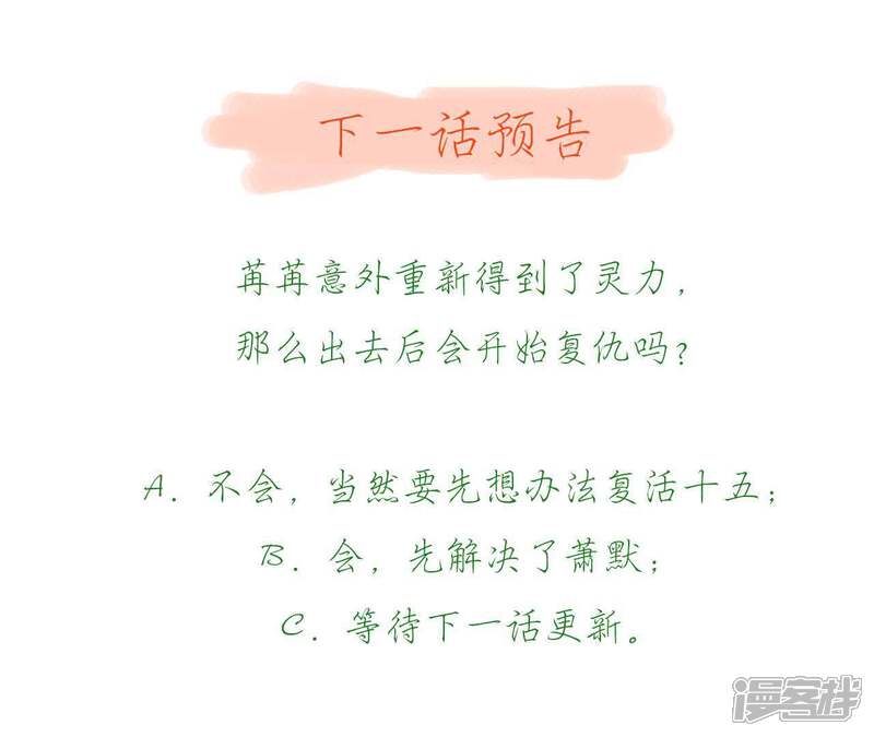 《知君深情不易》第74话 覆没的真相 第103页