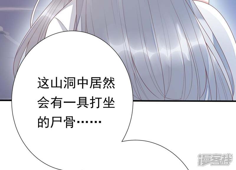 《知君深情不易》第74话 覆没的真相 第16页