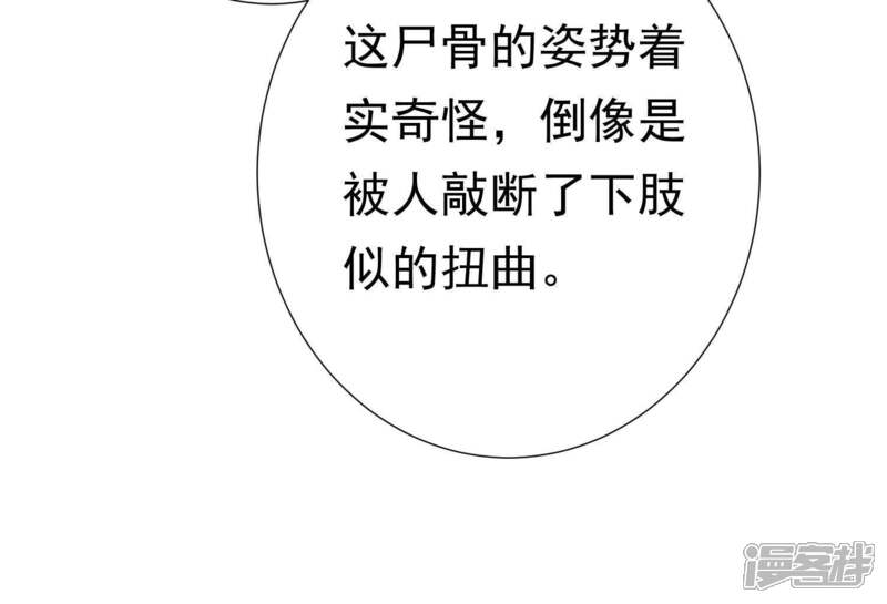 《知君深情不易》第74话 覆没的真相 第17页