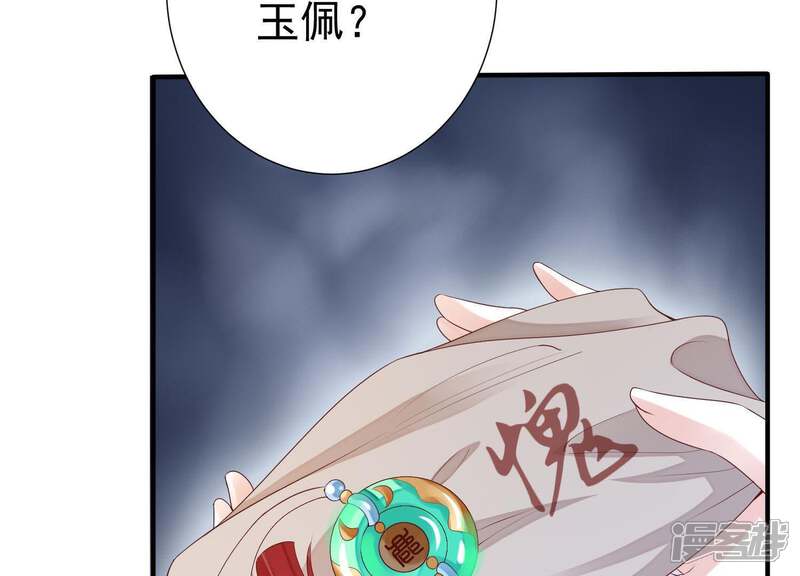 《知君深情不易》第74话 覆没的真相 第20页