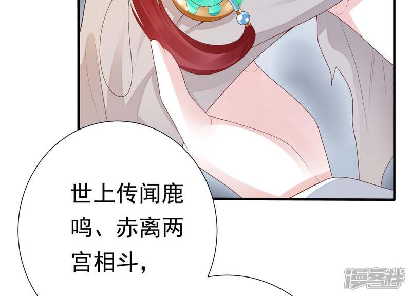 《知君深情不易》第74话 覆没的真相 第21页