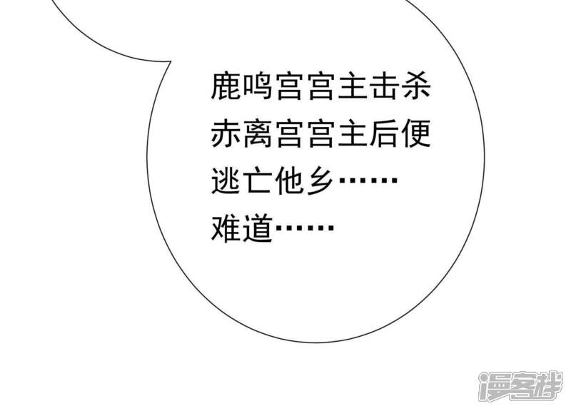 《知君深情不易》第74话 覆没的真相 第22页