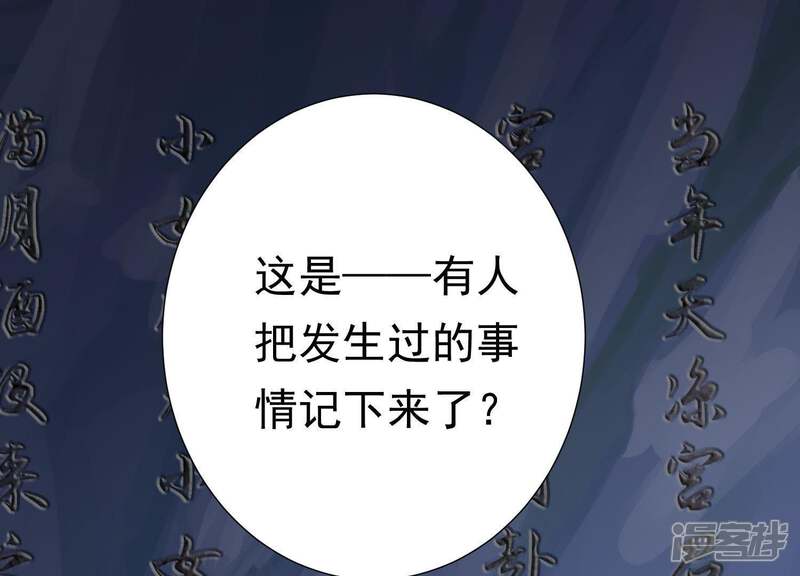《知君深情不易》第74话 覆没的真相 第24页