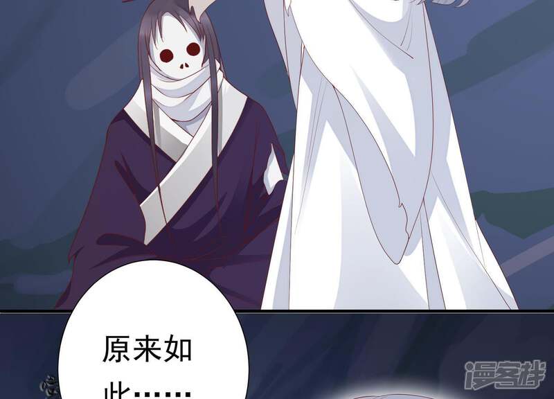 《知君深情不易》第74话 覆没的真相 第26页