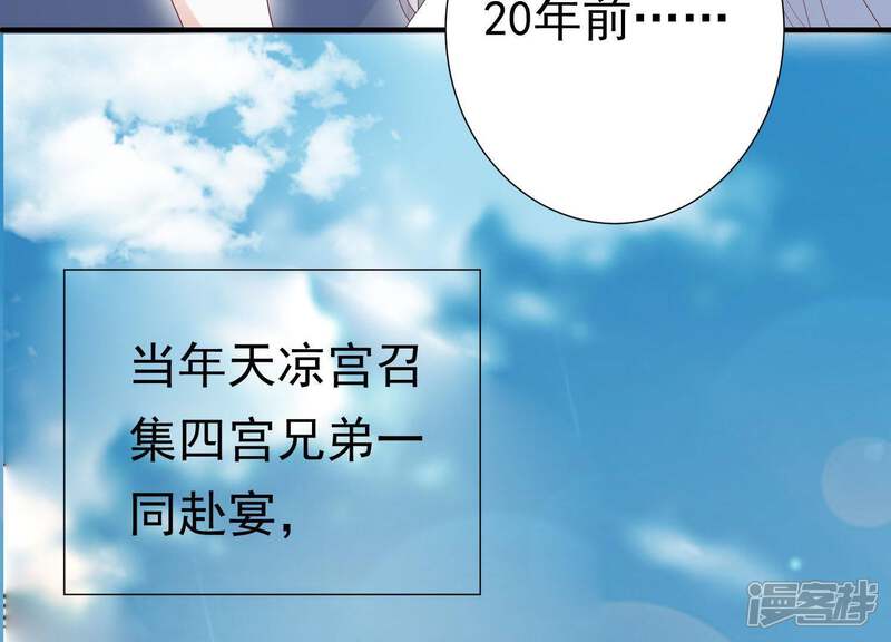 《知君深情不易》第74话 覆没的真相 第28页